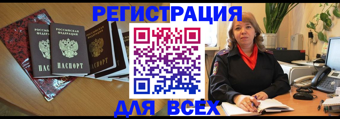 временная регистрация для всех в Касли